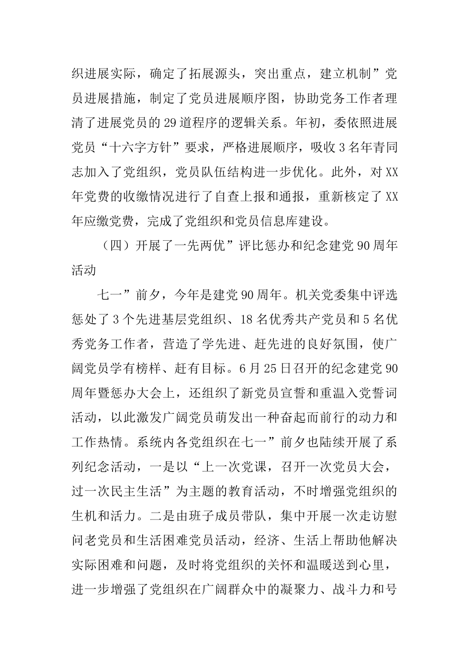 建委机关上半年党建小结_第3页