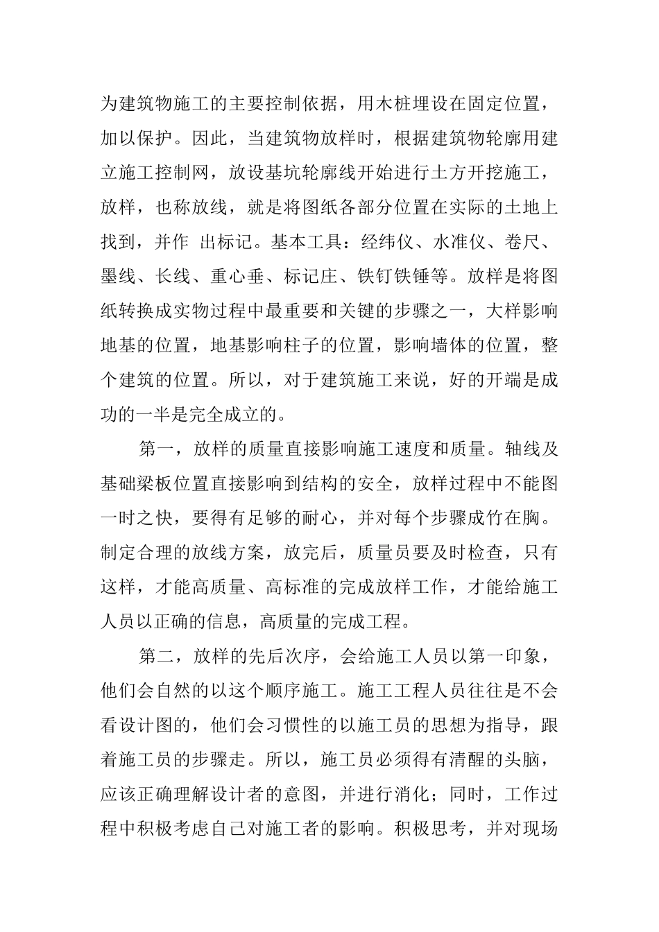 建工专业建筑工地实习报告3篇_第2页
