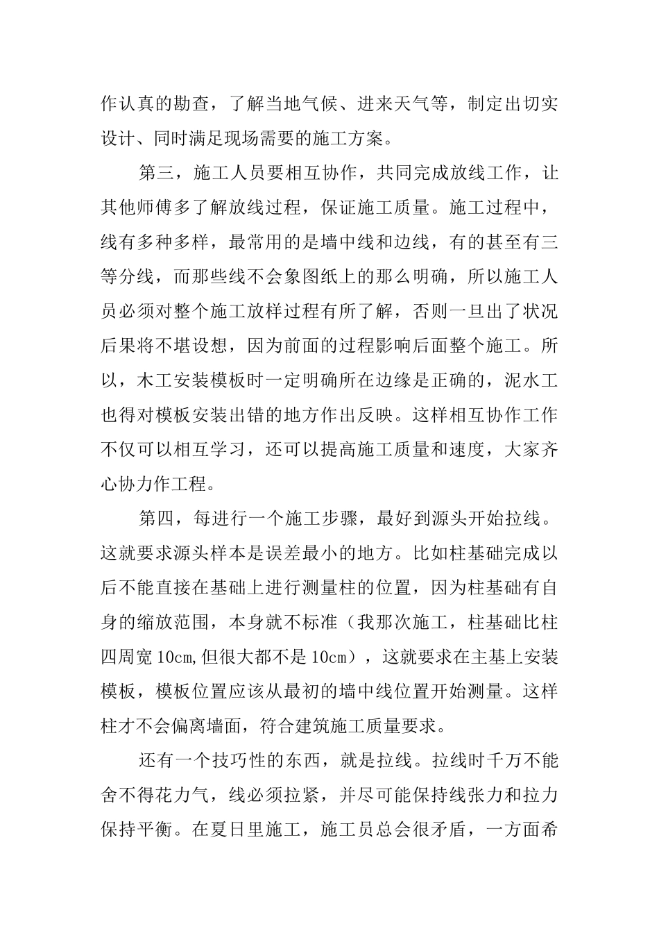 建工专业建筑工地实习报告3篇_第3页