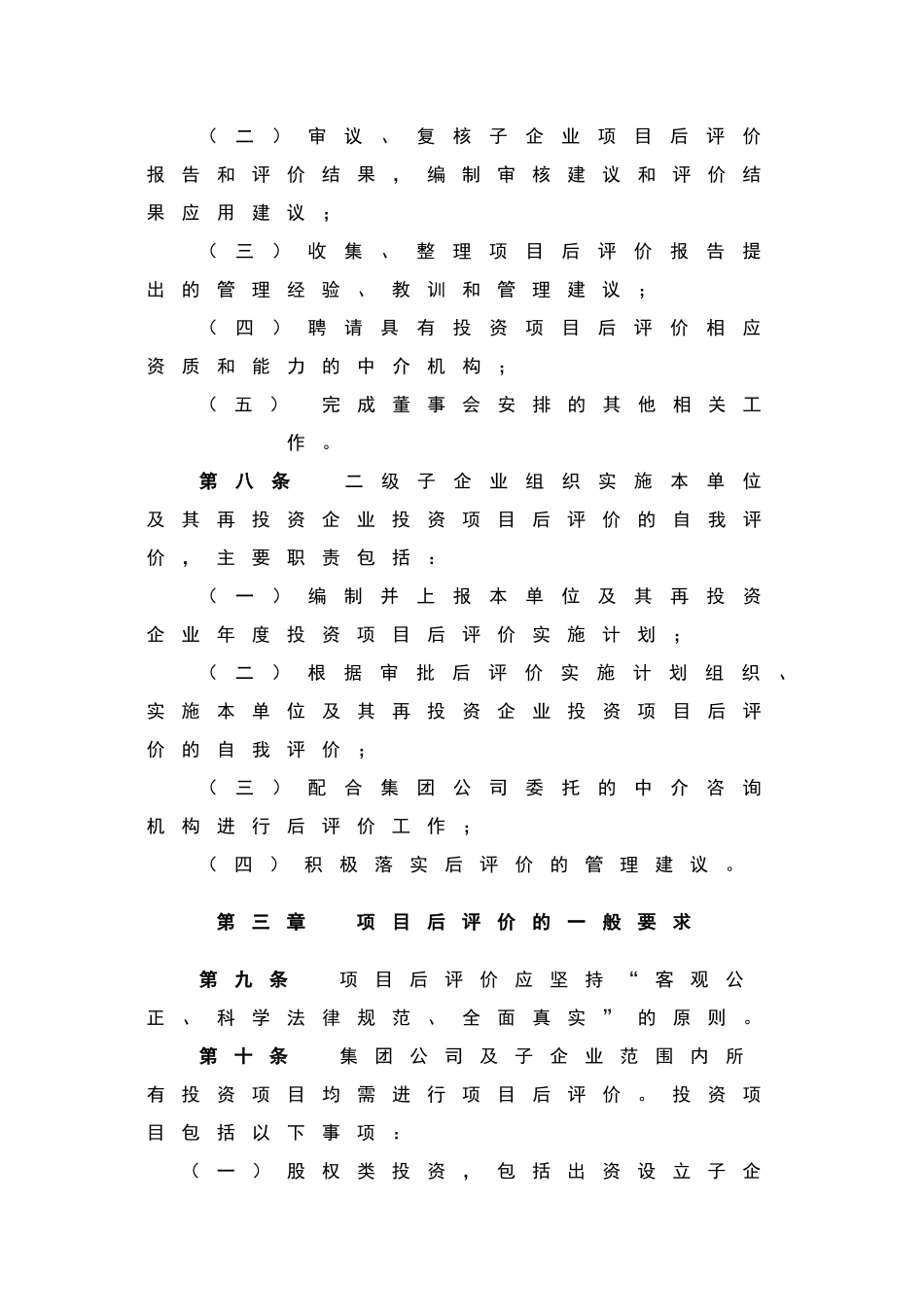 建工集团有限责任公司投资项目后评价管理工作实施细则_第3页