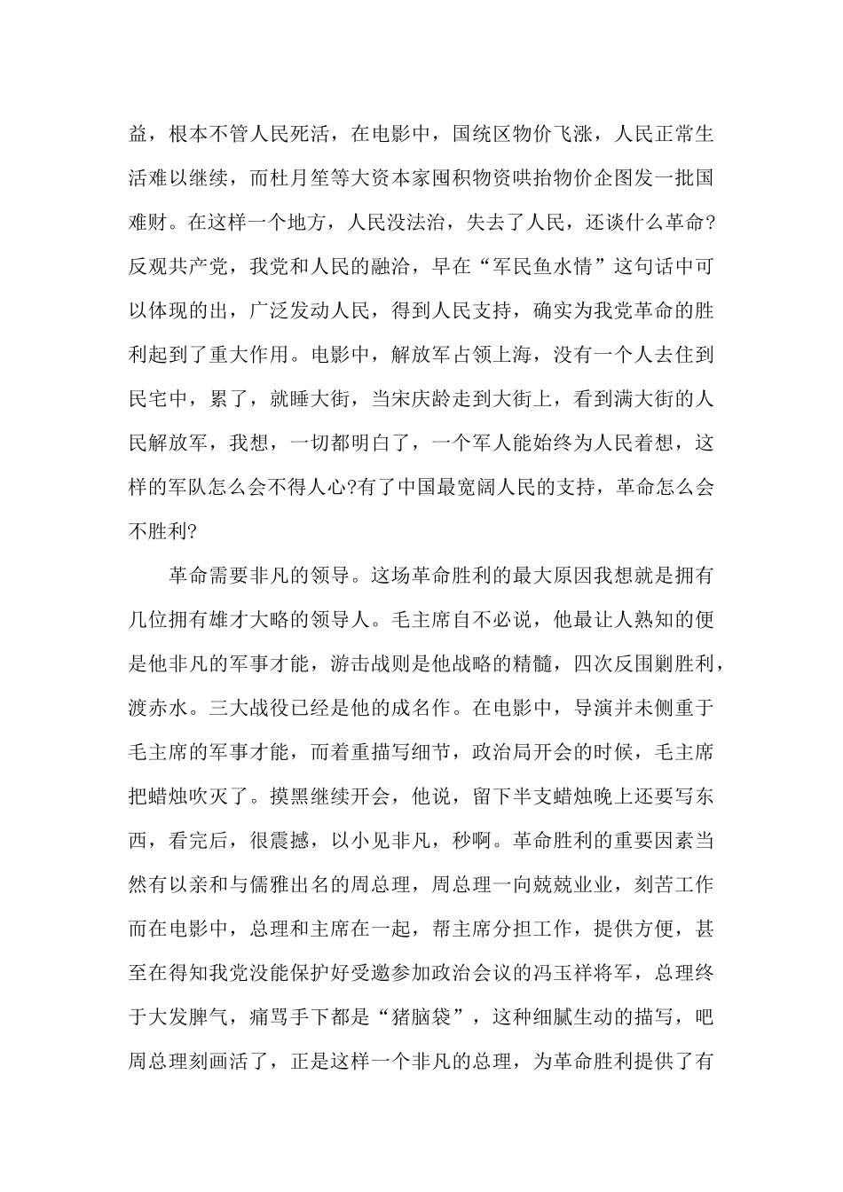 建国大业观后感五百字5篇_第3页