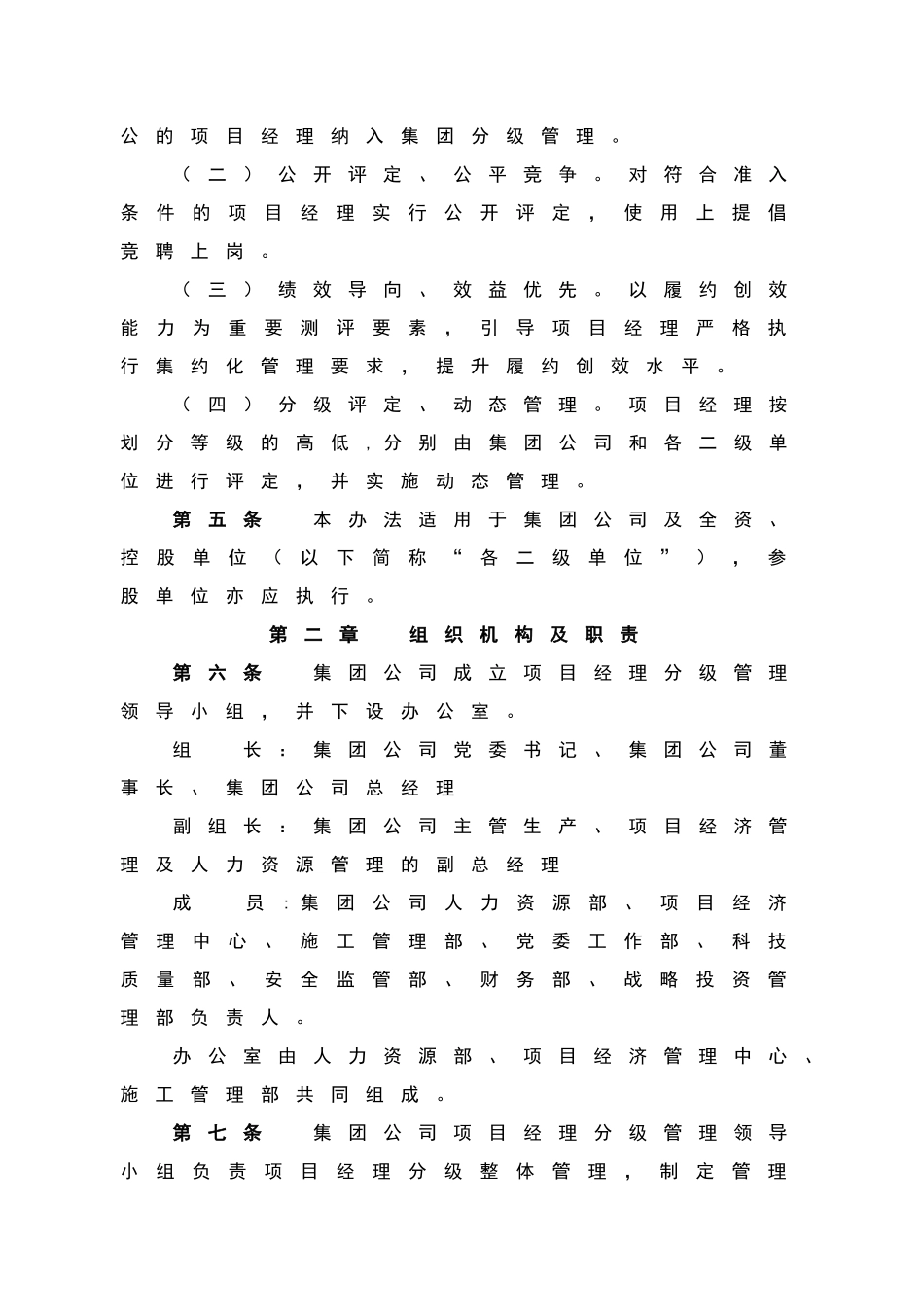 建工集团施工总承包项目项目经理分级管理办法_第2页