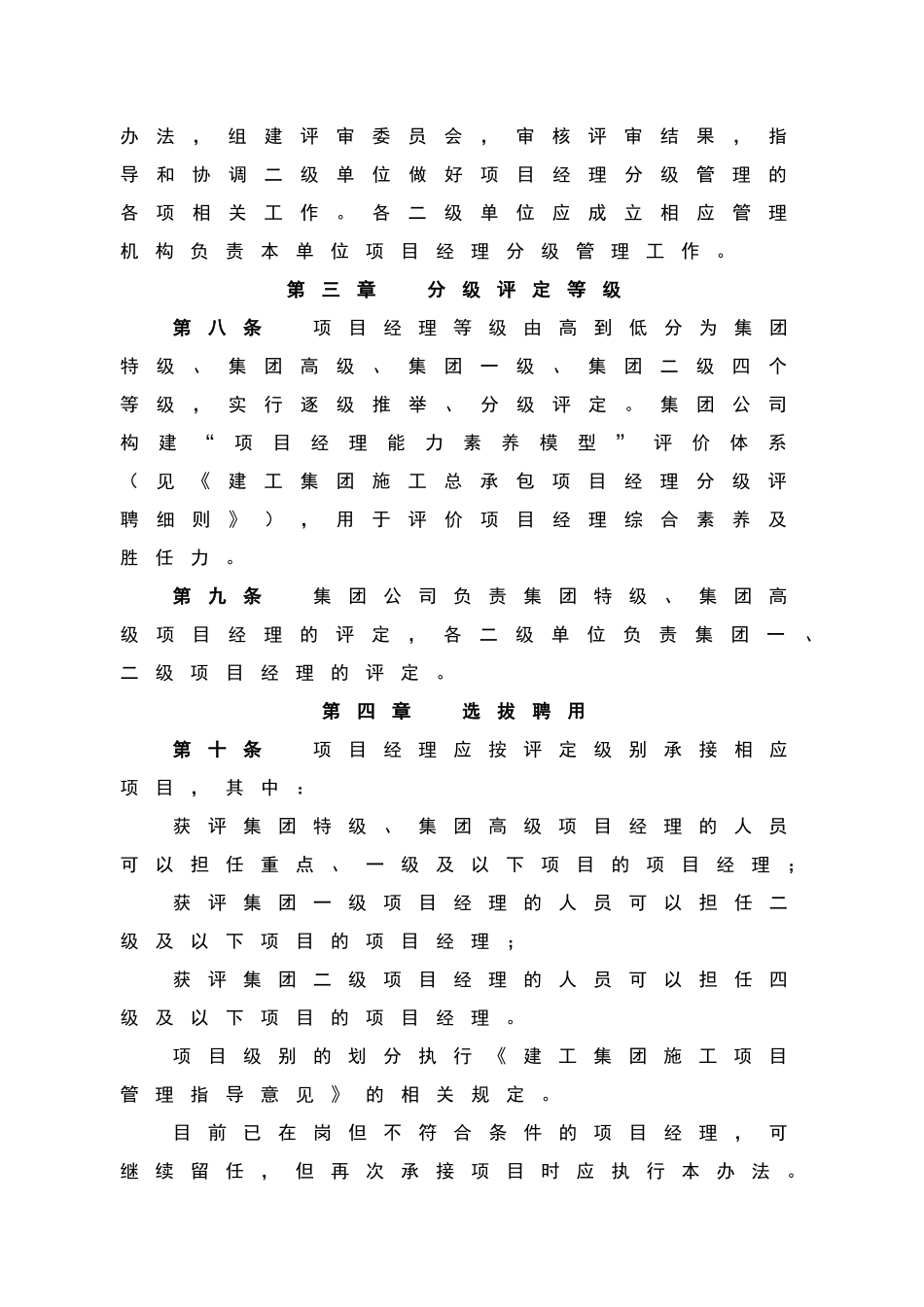 建工集团施工总承包项目项目经理分级管理办法_第3页