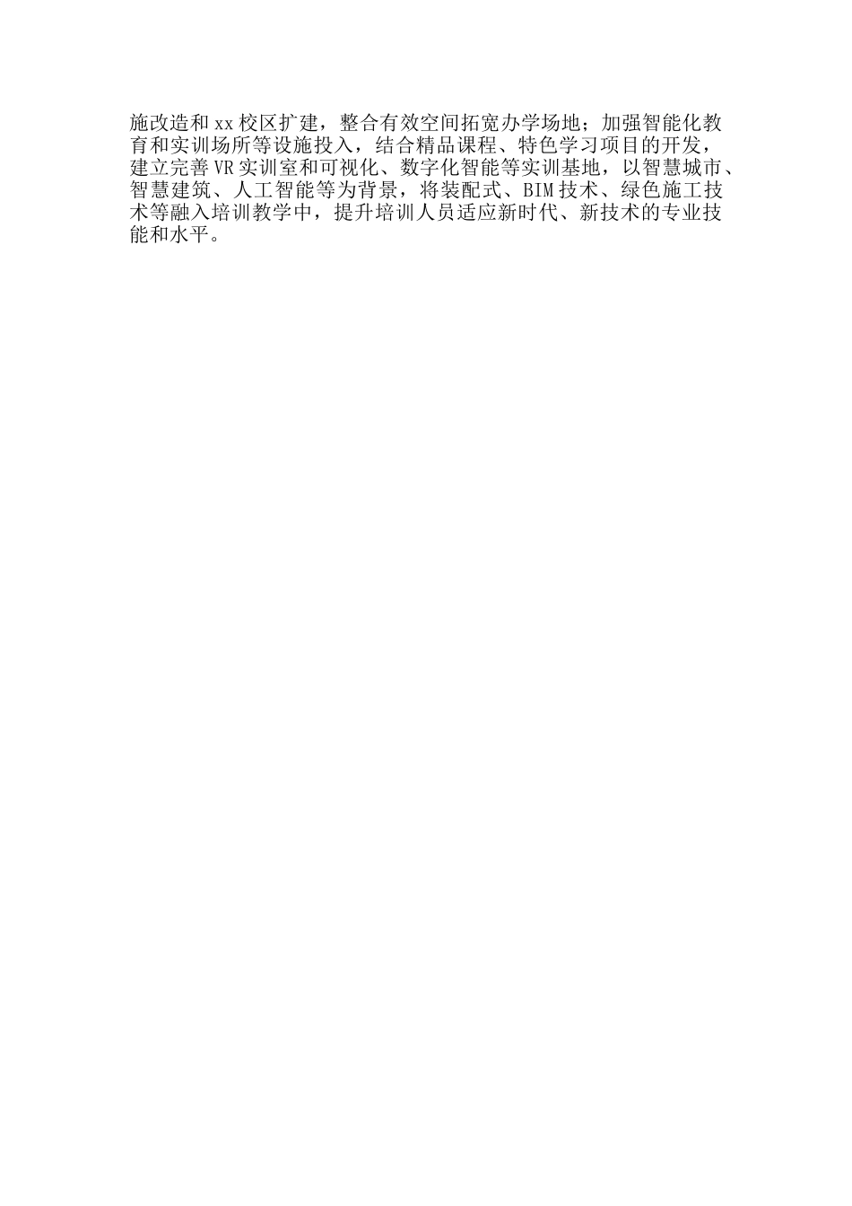建工集团股份有限公司党校党建经验汇报发言材料_第3页