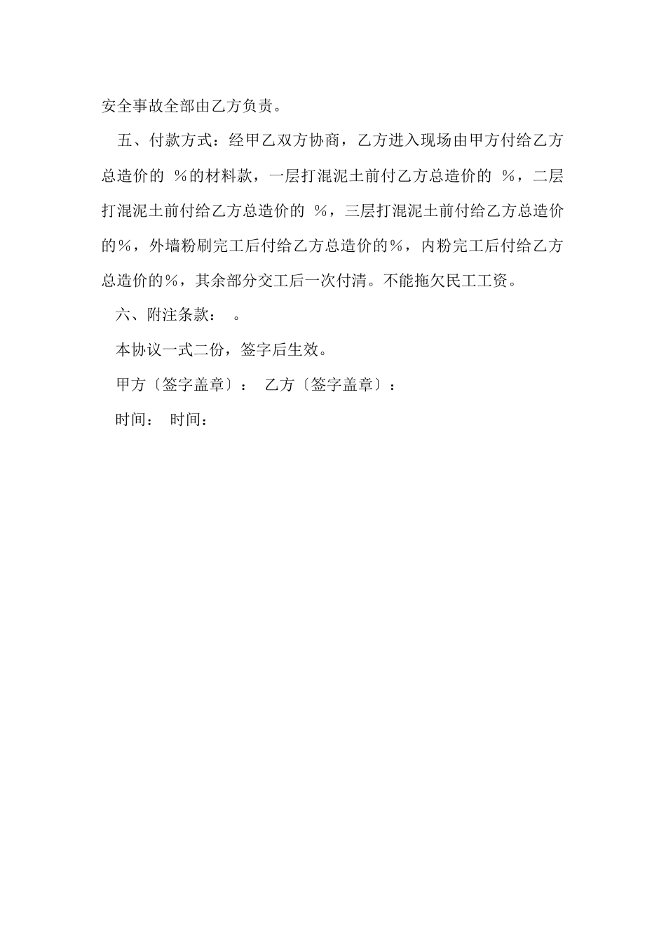 建房合同协议书格式_第2页