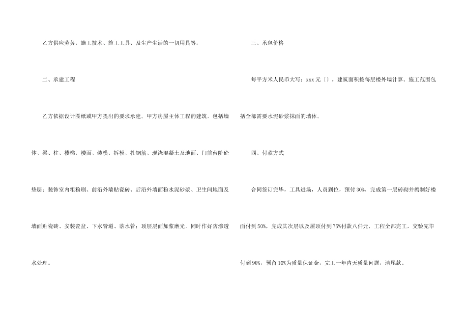 建房合同九篇_第2页