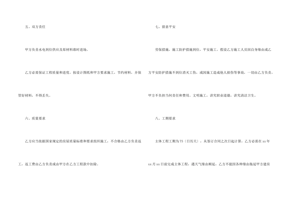 建房合同九篇_第3页