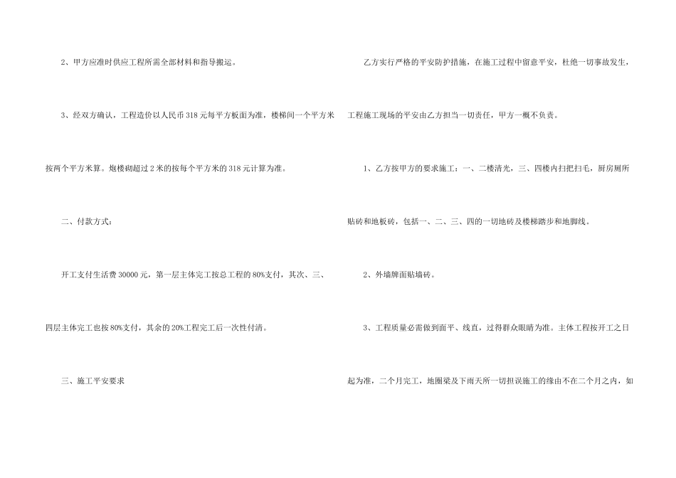 建房合同模板集合10篇_第2页