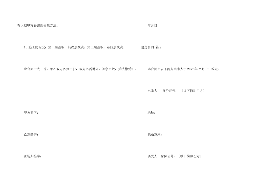 建房合同模板集合10篇_第3页