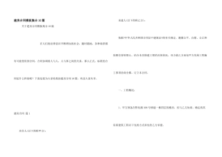 建房合同模板集合10篇