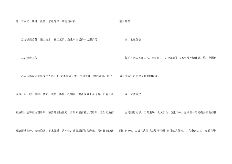 建房合同模板汇总5篇_第2页