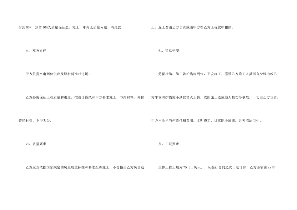 建房合同模板汇总5篇_第3页