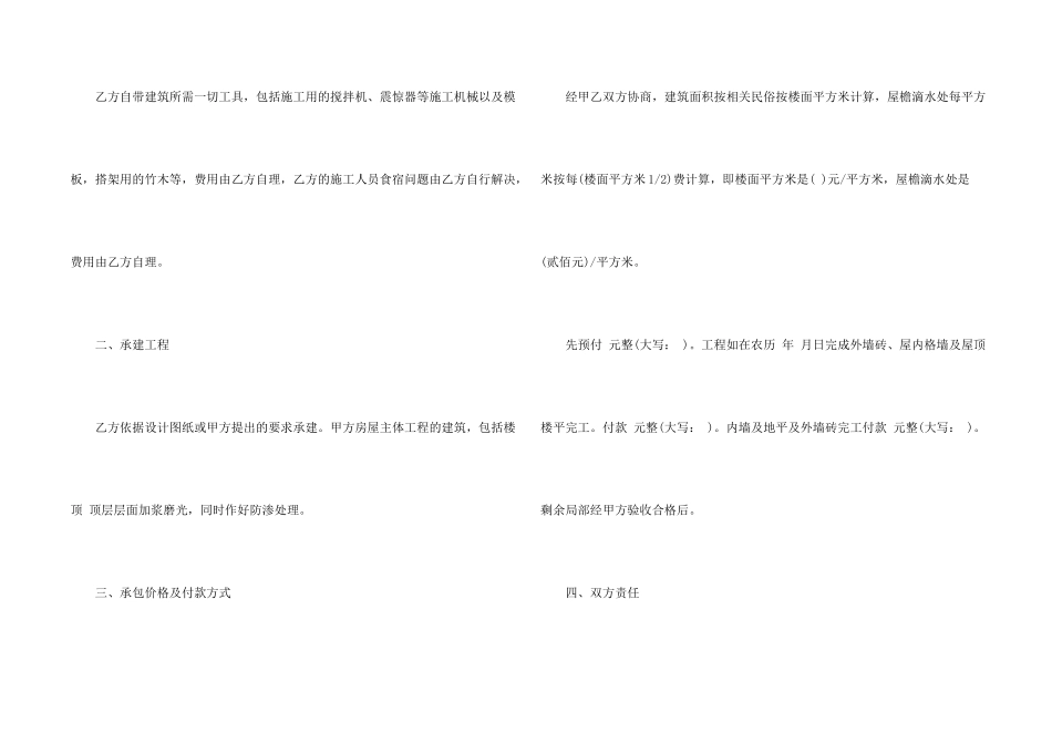 建房合同四篇_第2页