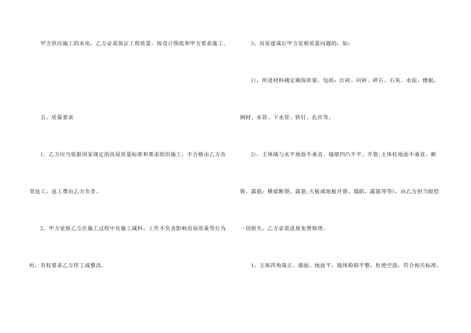 建房合同四篇_第3页