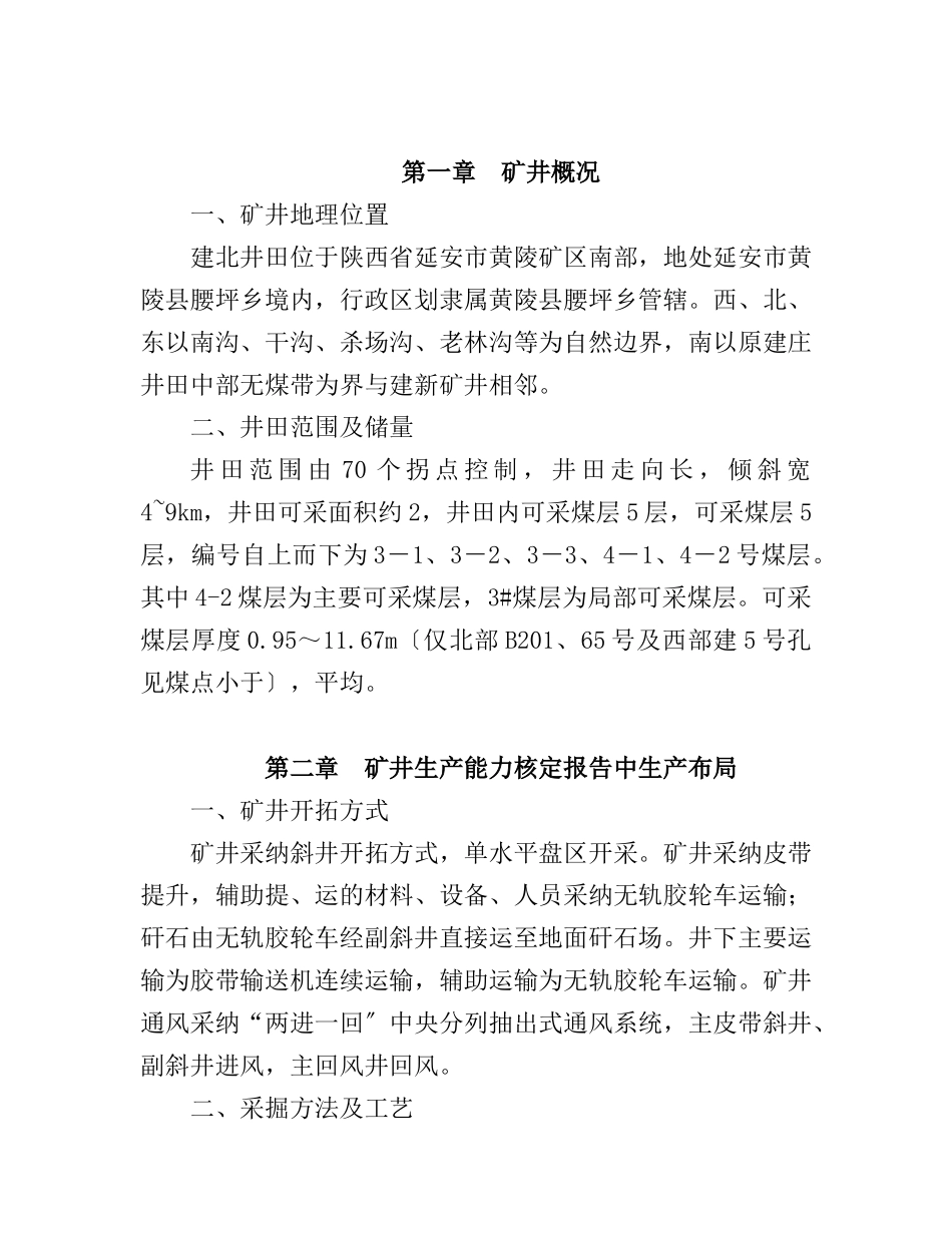 建庄矿业公司500万吨两面生产情况说明_第3页