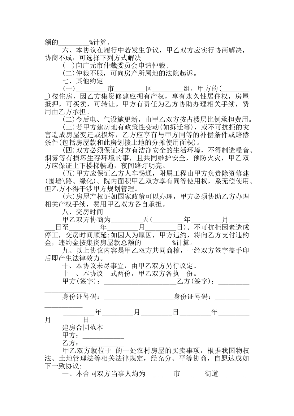 建房合同范本_第2页