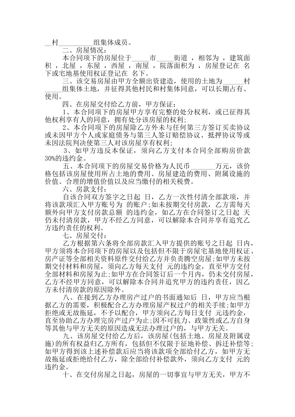 建房合同范本_第3页