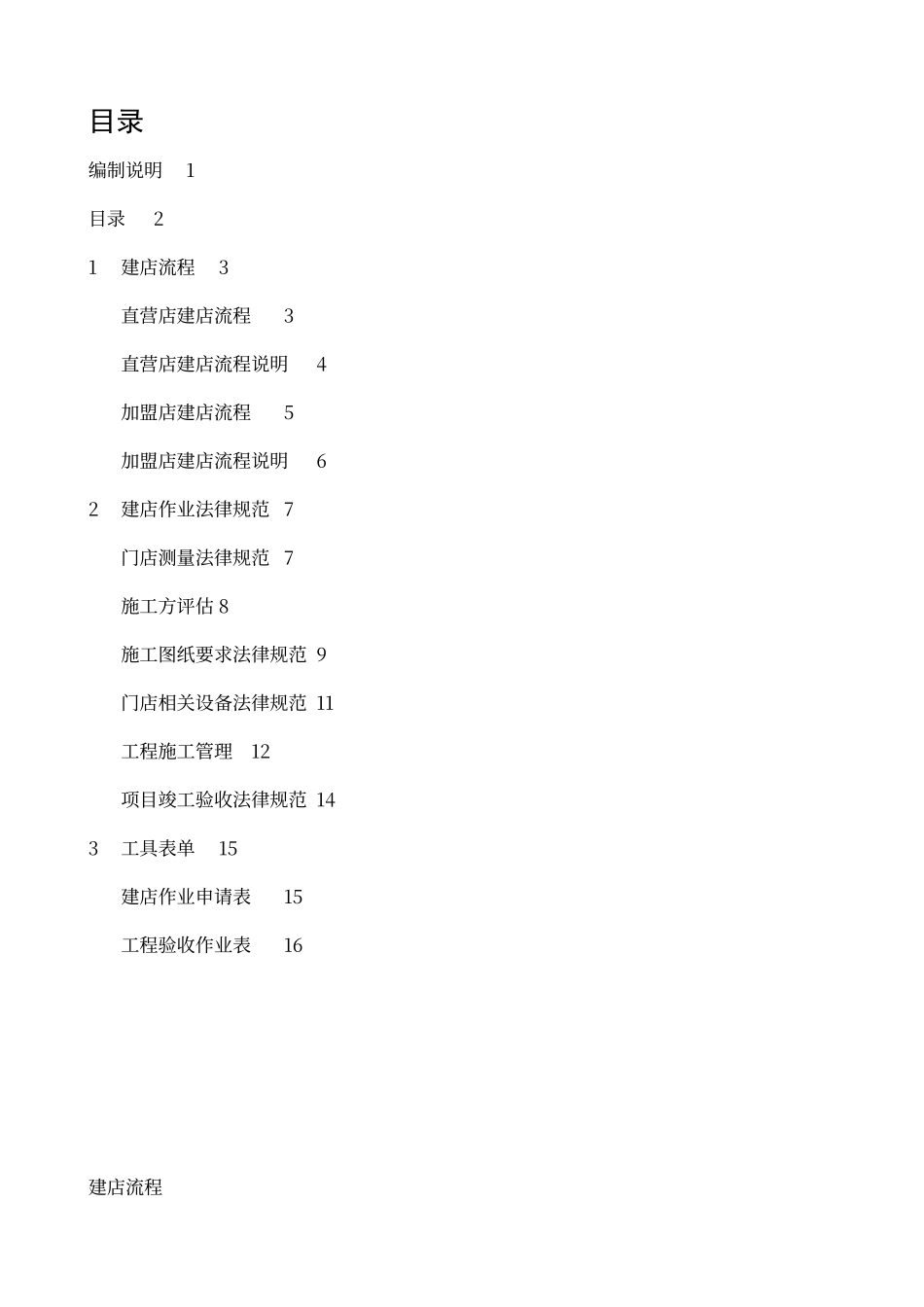 建店手册模板_第3页