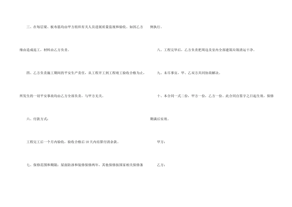建房合同集锦6篇_第2页