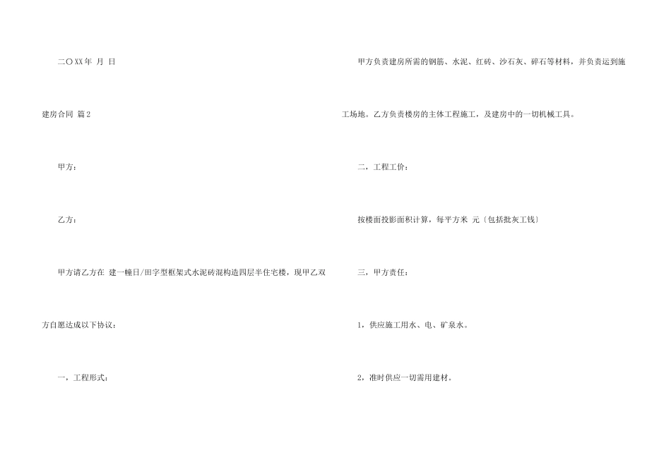 建房合同集锦6篇_第3页