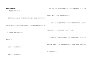 建房合同集锦6篇
