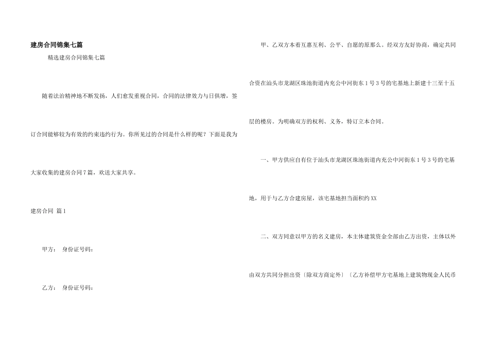 建房合同锦集七篇_第1页