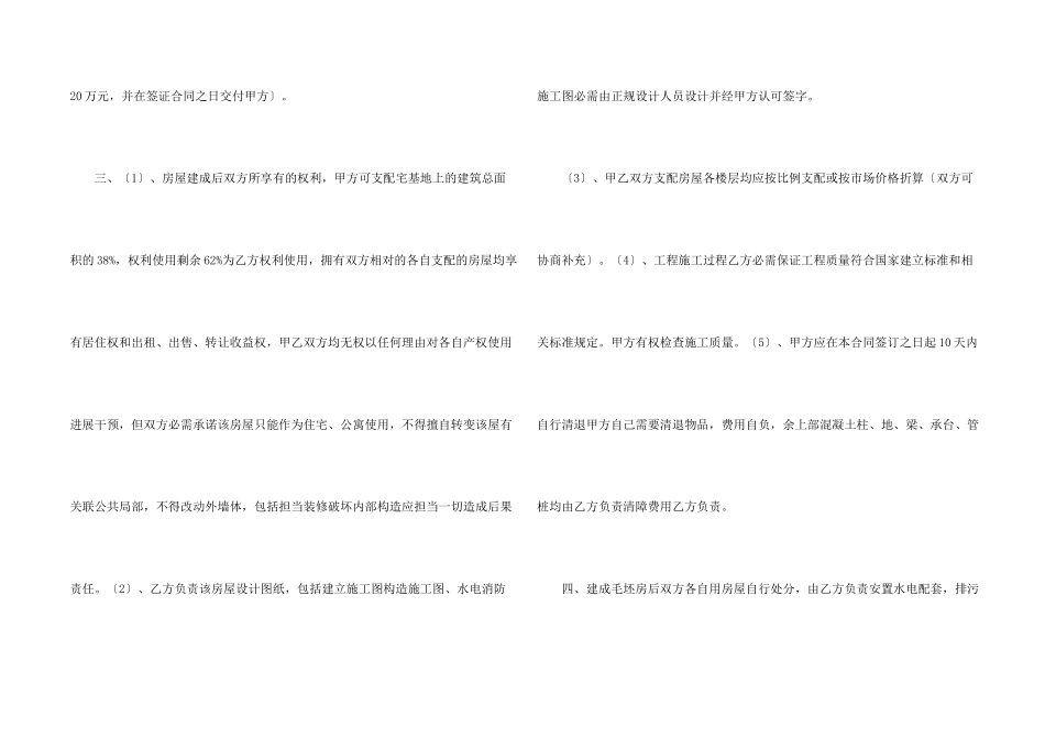 建房合同锦集七篇_第2页