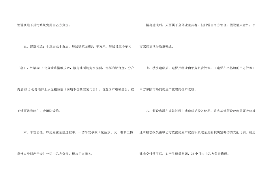 建房合同锦集七篇_第3页