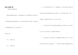 建房合同锦集七篇