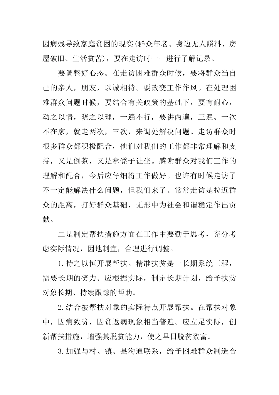 建成全面小康社会打赢脱贫攻坚战心得体会范文5篇大全_第2页