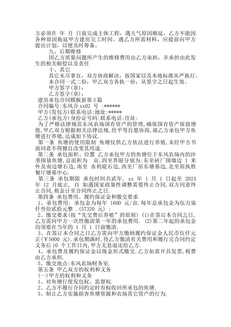 建房承包合同模板新_第3页