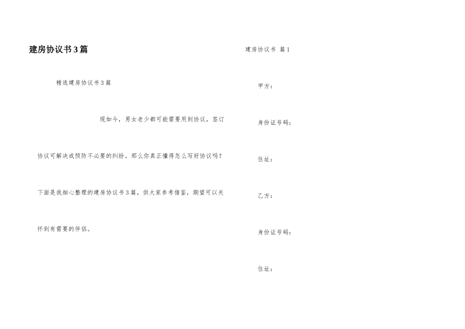 建房协议书3篇_第1页