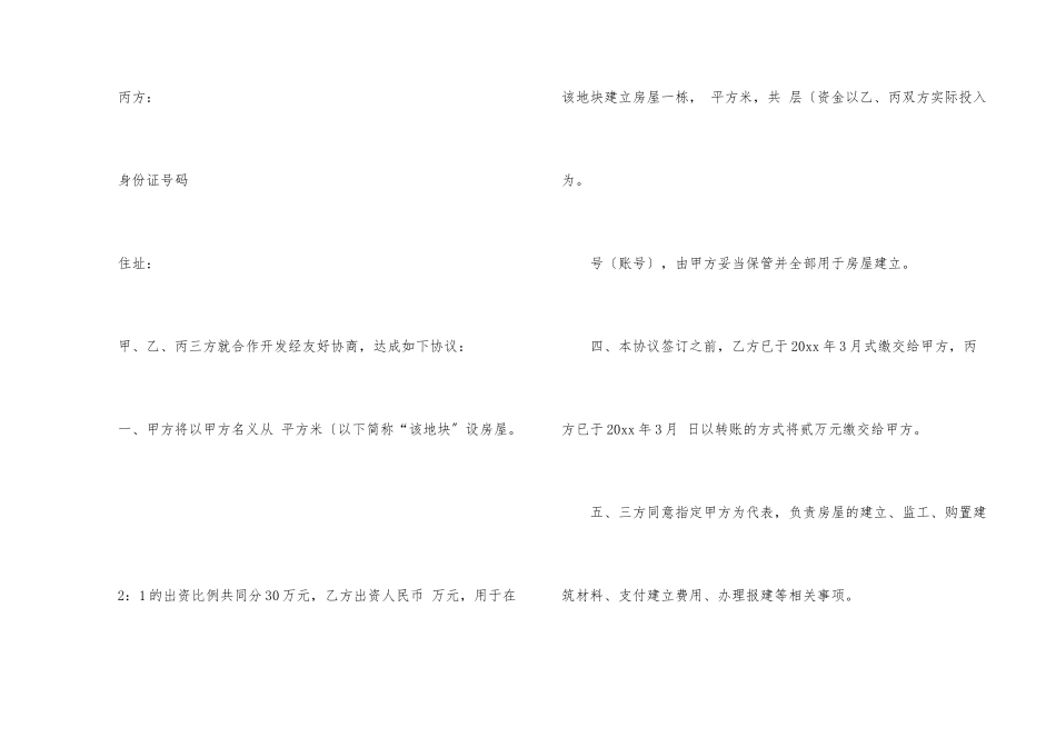 建房协议书3篇_第2页