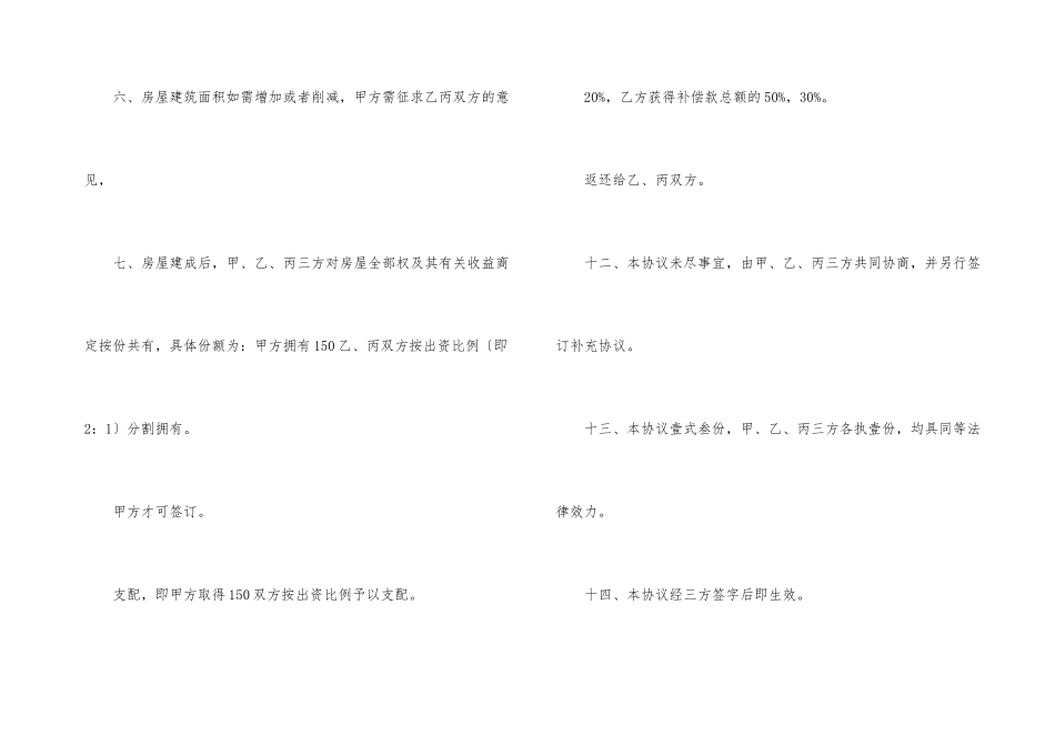 建房协议书3篇_第3页