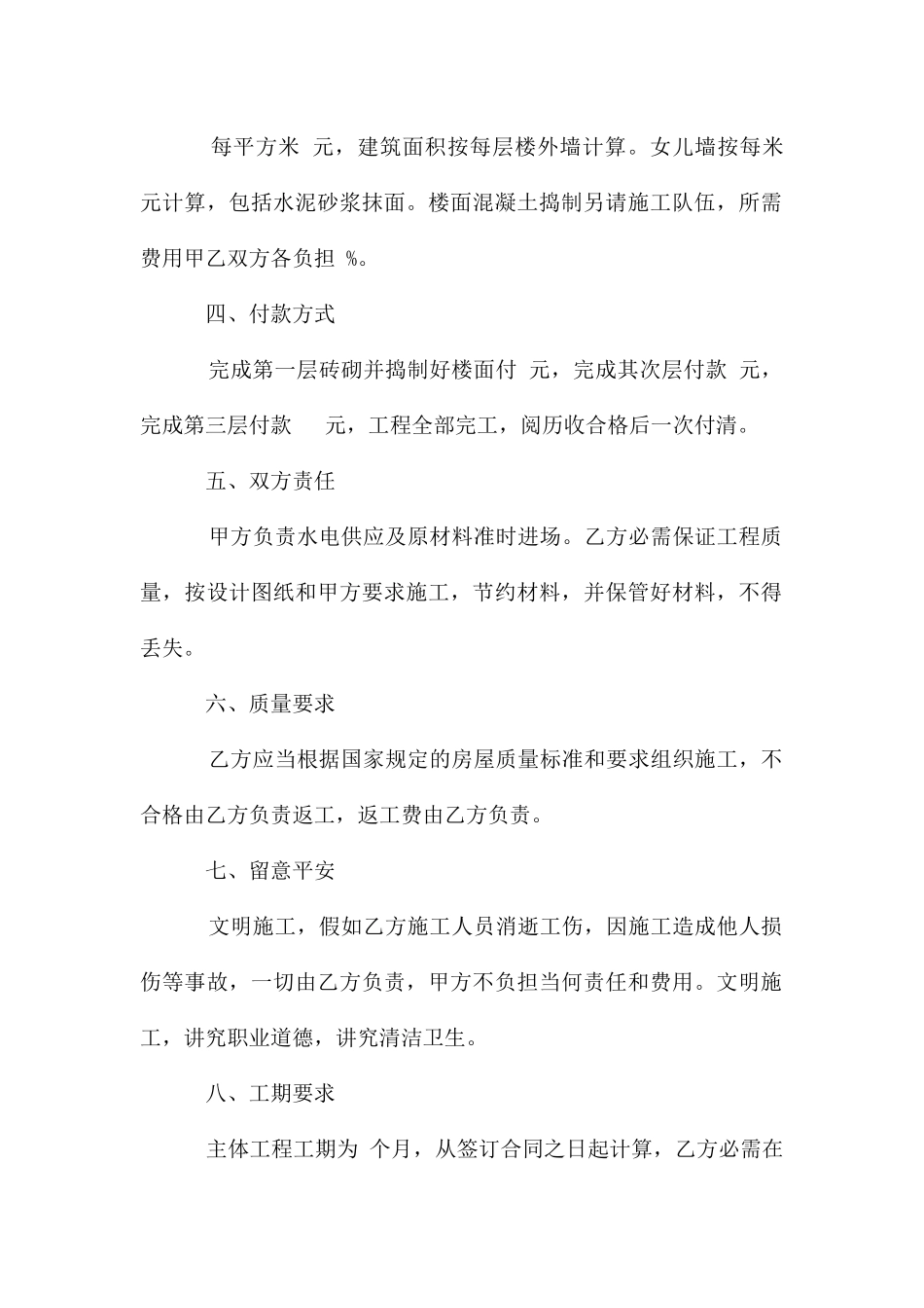 建房承包合同格式_第2页