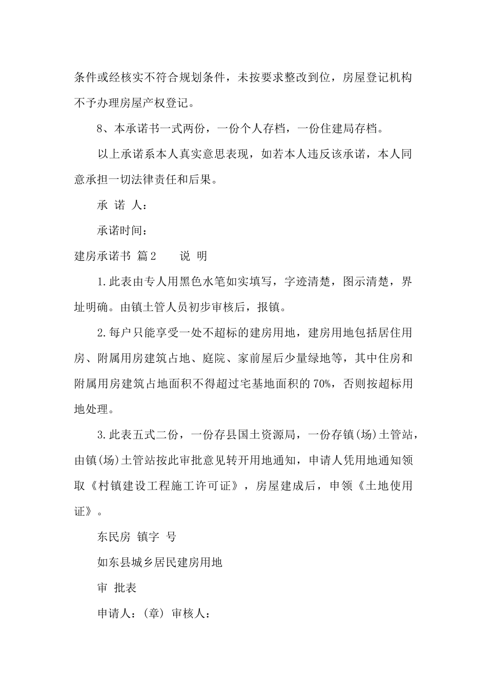 建房承诺书四篇_第2页