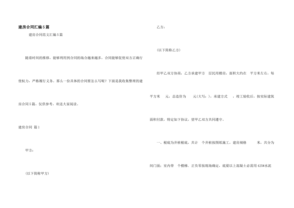 建房合同汇编5篇_第1页