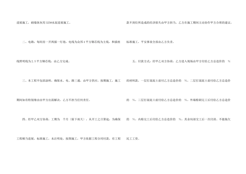 建房合同汇编5篇_第2页