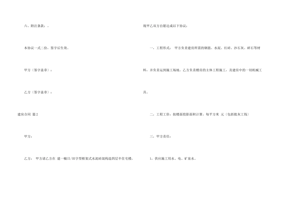 建房合同汇编5篇_第3页