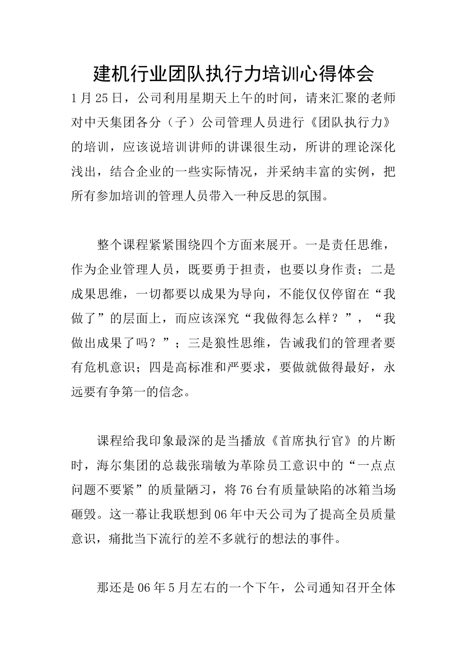 建机行业团队执行力培训心得体会_第1页