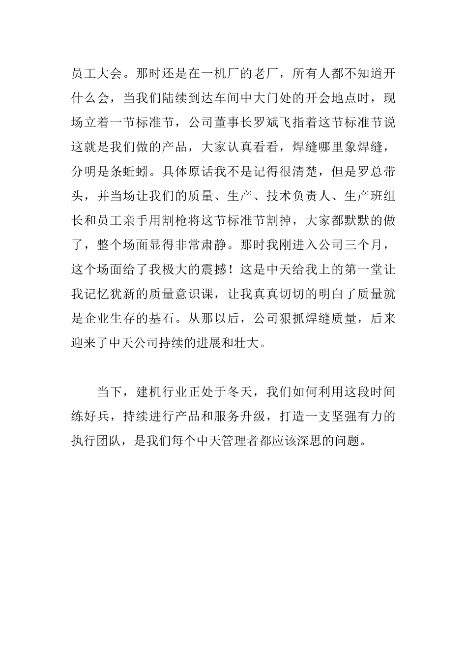 建机行业团队执行力培训心得体会_第2页