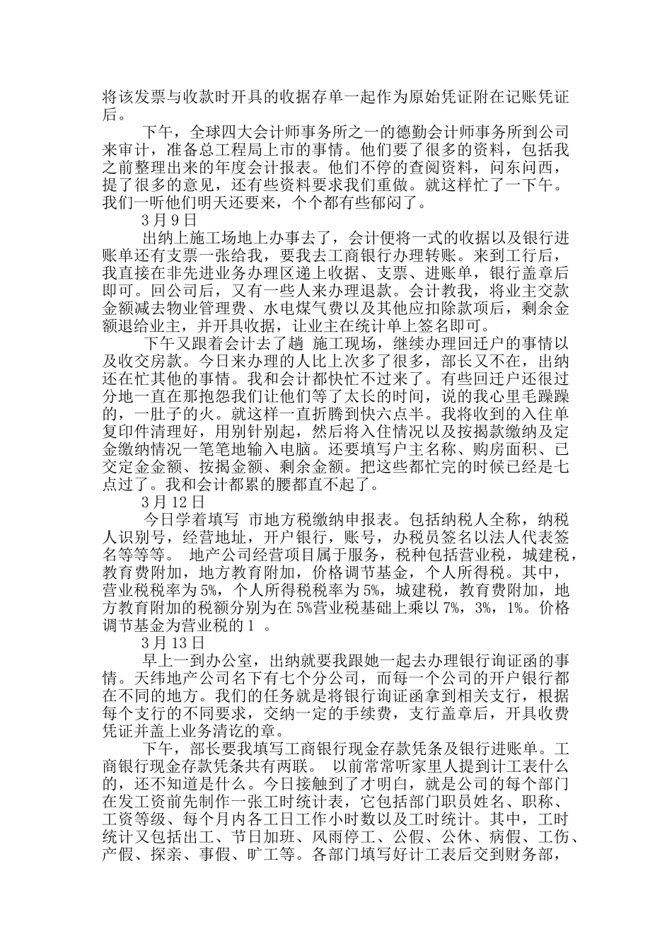 建材业务员工作总结_第2页