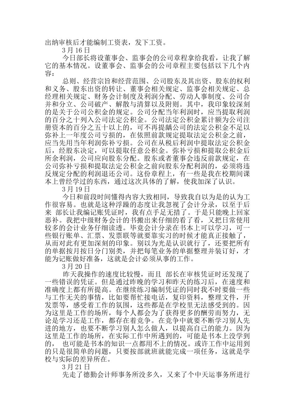 建材业务员工作总结_第3页