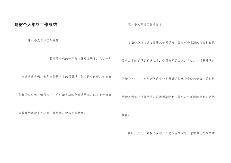 建材个人年终工作总结_第1页
