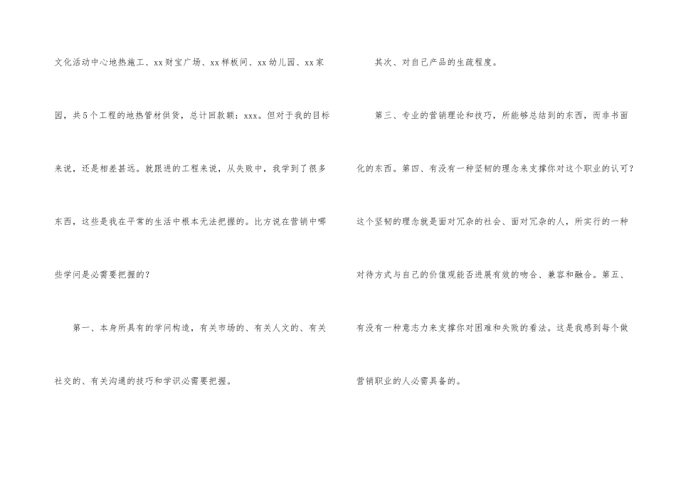 建材个人年终工作总结_第3页