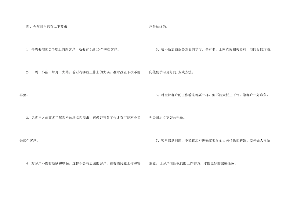 建材业务员年度工作计划_第2页