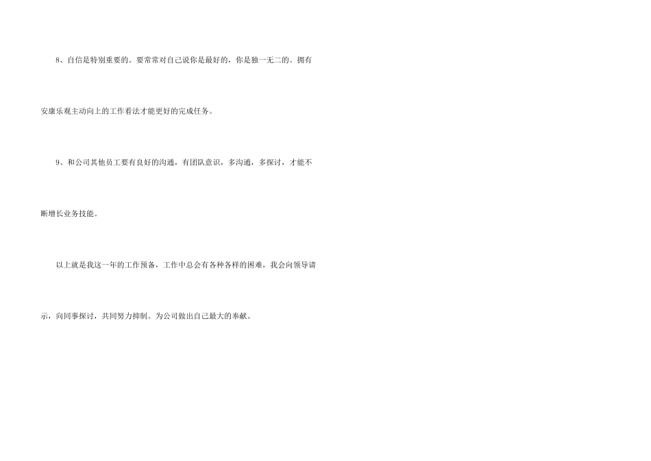 建材业务员年度工作计划_第3页