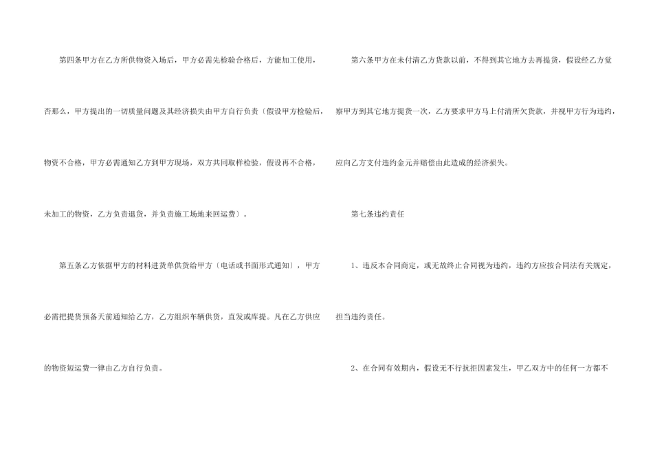 建材供货合同_第2页