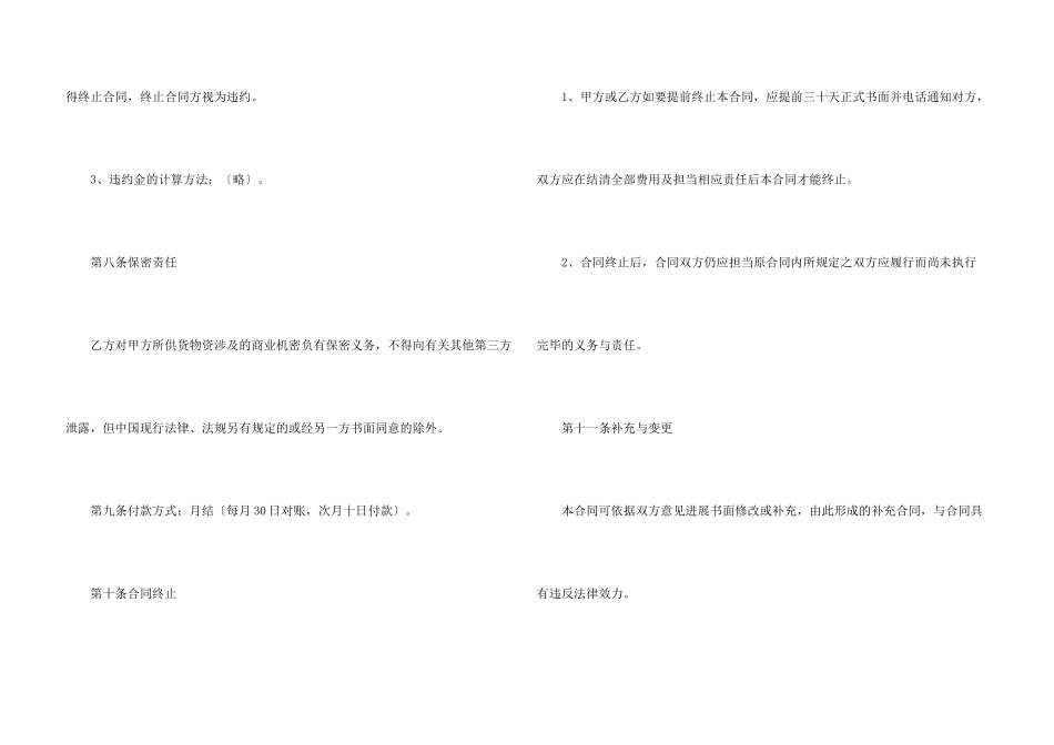 建材供货合同_第3页