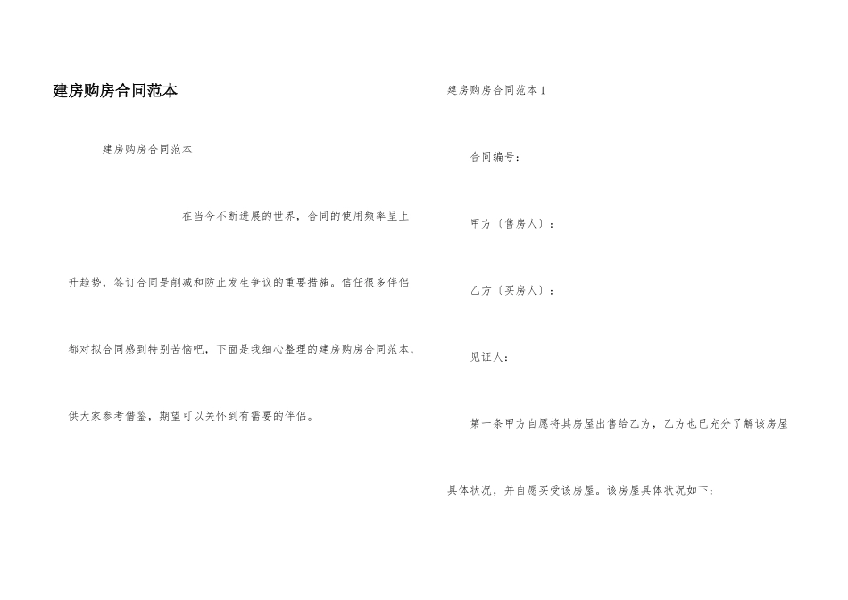 建房购房合同范本_第1页